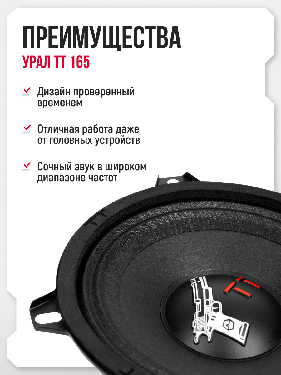 Акустика Урал TT 130, 13 см, диапазон частот 135 - 10000Гц, мощность 90/180Вт — фото 1