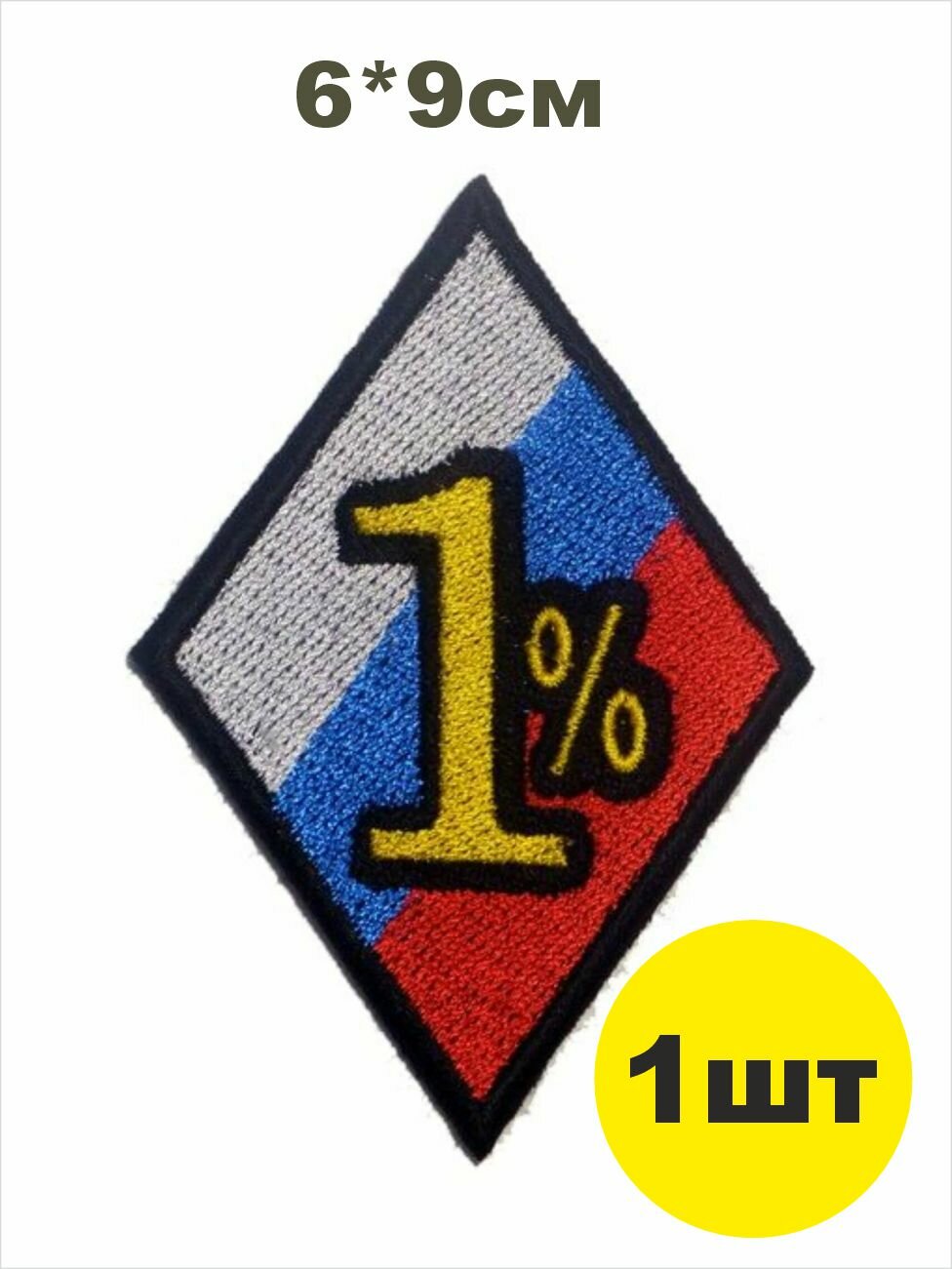 Шеврон 1% россия
