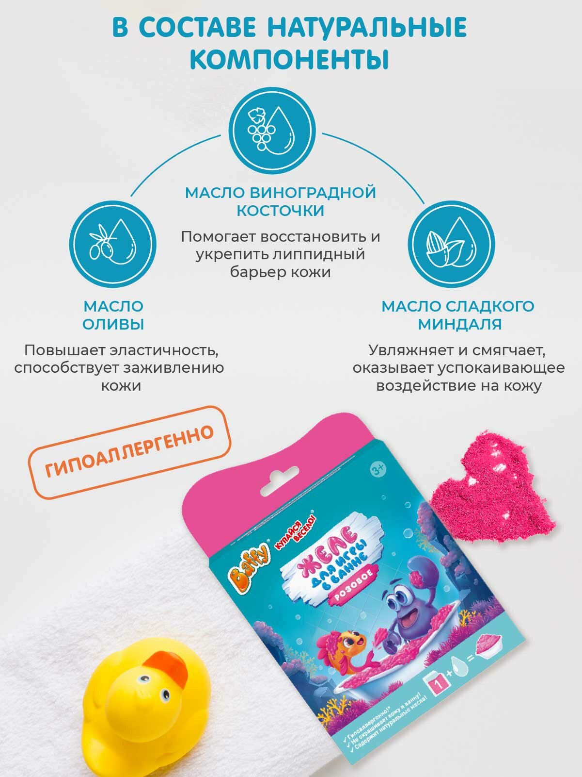 Baffy Желе аквагель для игры в ванне/соль для ванн детская/ розовая — фото 1