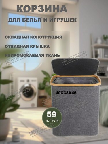 Изображение товара Корзина для хранения белья и игрушек с откидной крышкой, складная корзина 53 литра, светло-серая, бамбуковый каркас