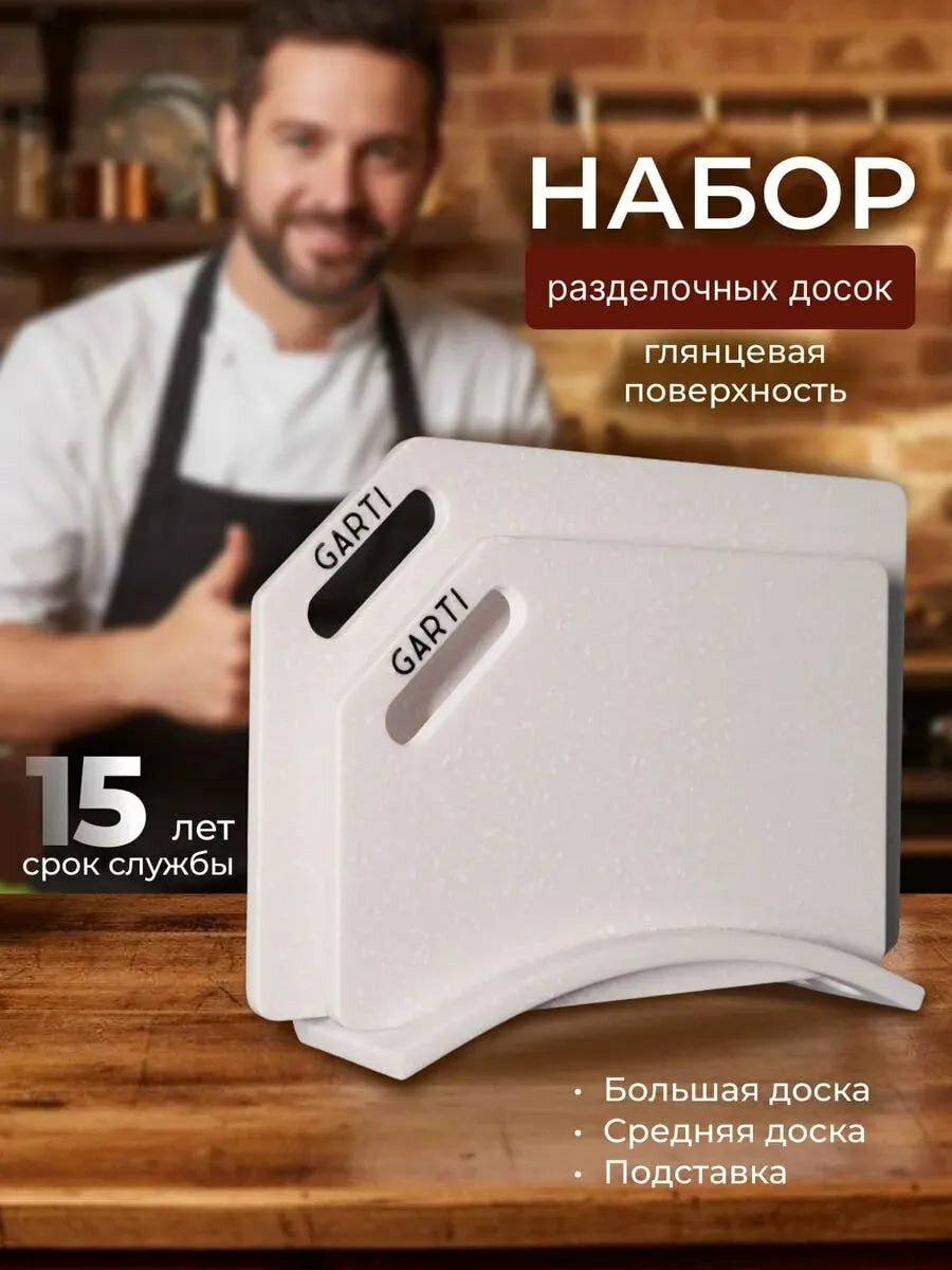 Набор разделочных досок GARTI
