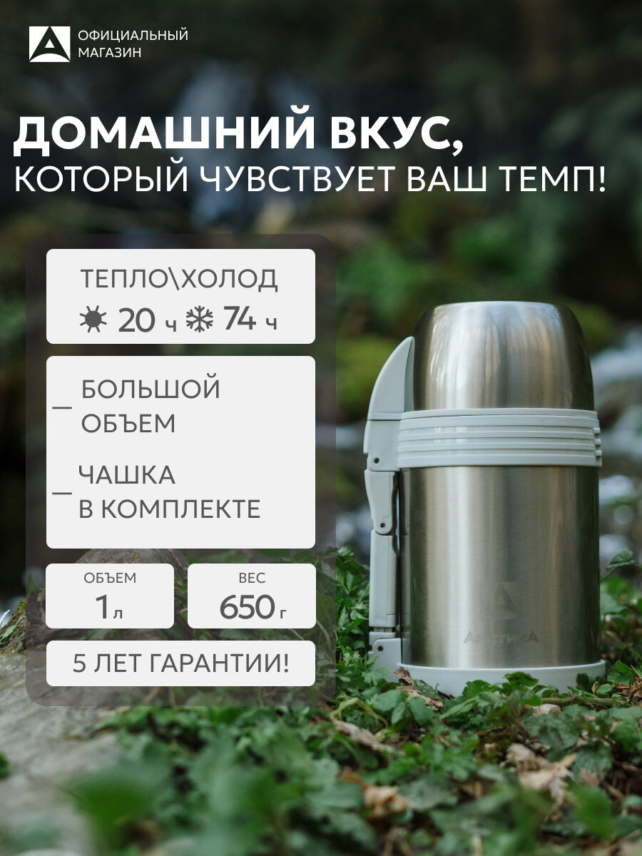 Термос 1 литр металлический Арктика 205/для кофе, чая, еды/с чашками и ручкой