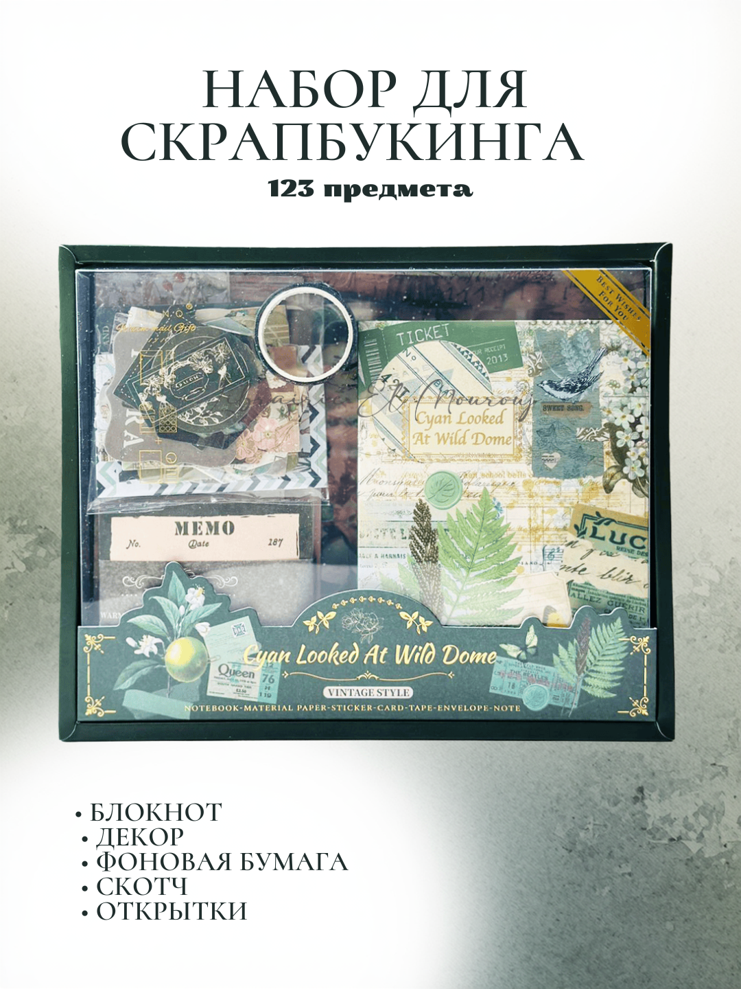 Подарочный набор для скрапбукинга, картины, винтажная бумага