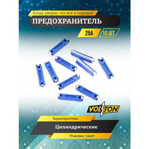 фото Предохранитель 25 a цилиндрические "volton"