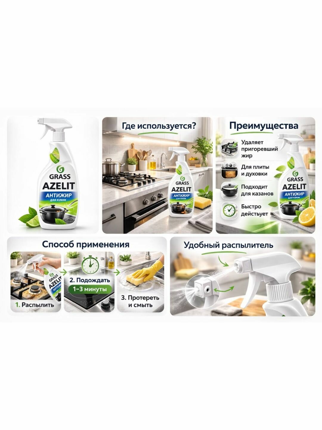 GRASS Azelit для казана, мощный очиститель от нагара и жира, спрей 600 мл — фото 1