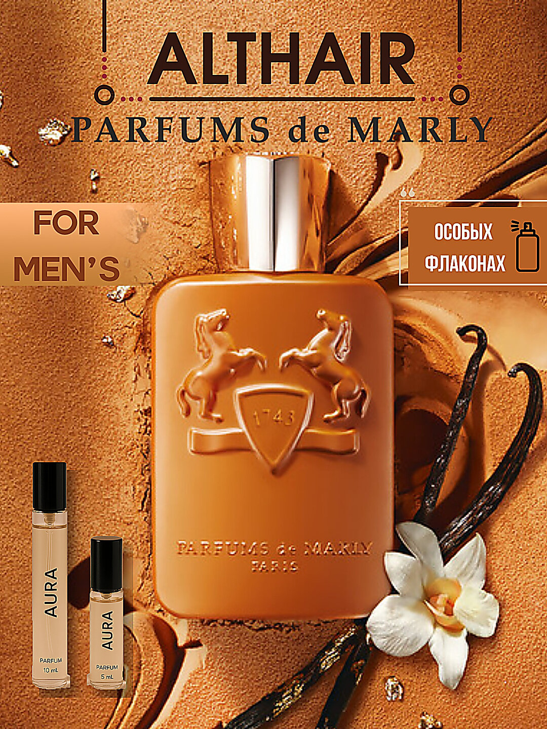 Мужские духи Althaïr Parfums de Marly , мужской аромат на любой сезон, распив духов 3мл