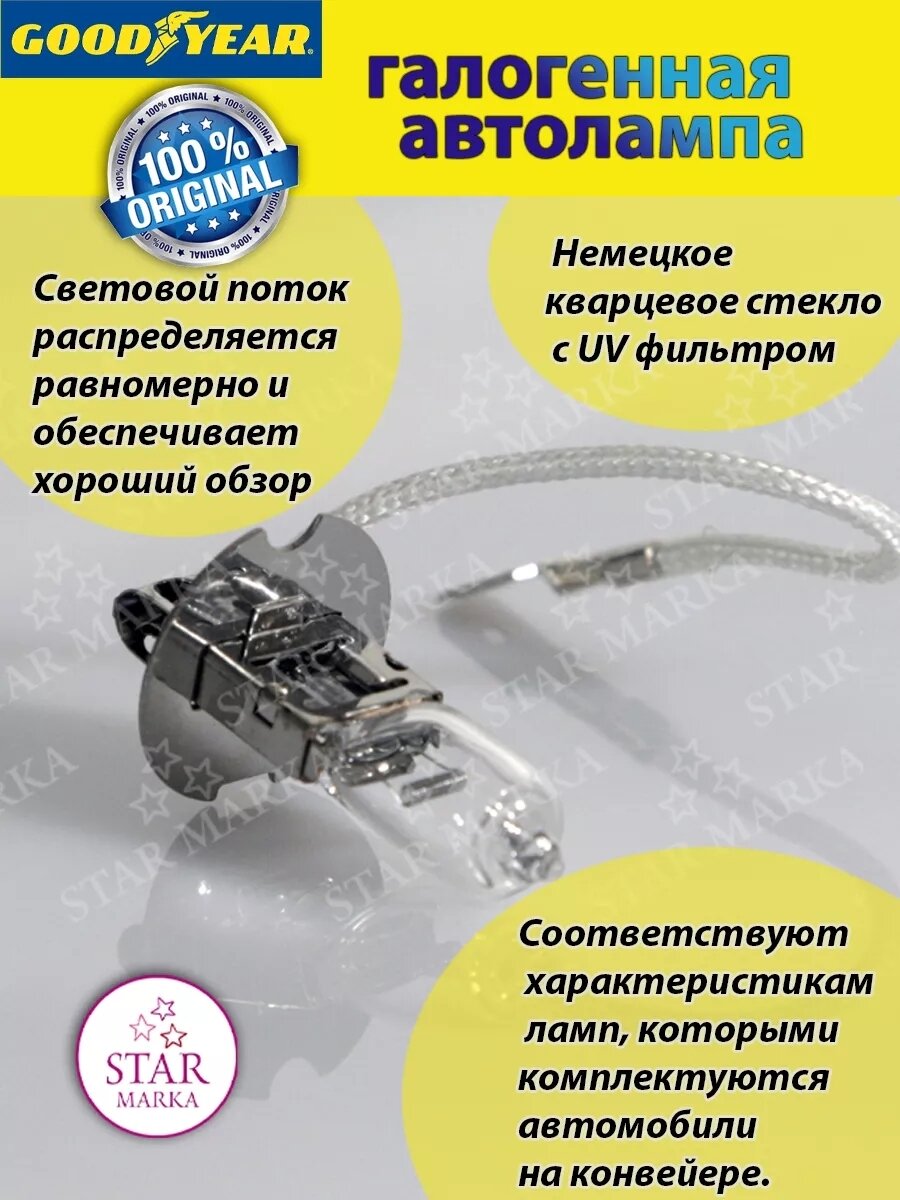Лампа автомобильная галогенная Н3 12V 55W PK22s