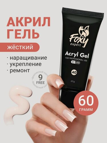 Изображение товара Полигель для наращивания ногтей от Foxy Expert, #40, 60 гр