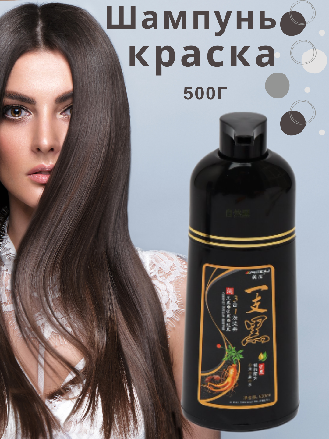 Шампунь-краска, для затемнения и окрашивания волос: черный 500 г