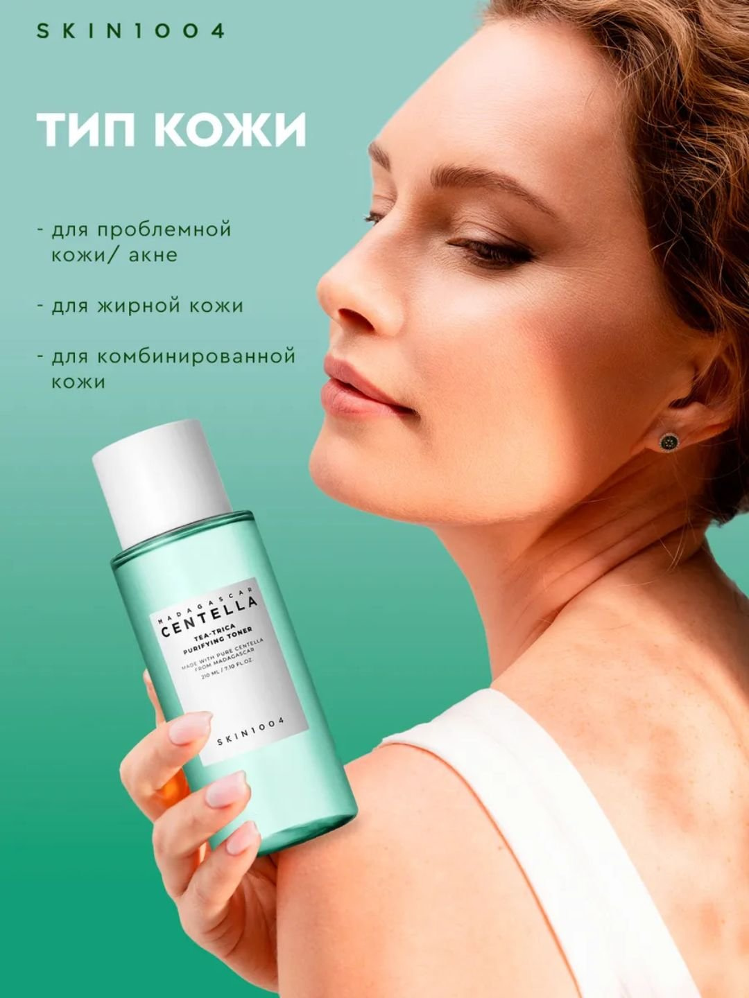 Тонер для лица SKIN1004 Madagascar centella toning & Poremizing Clear toner, 210 мл — фото 1