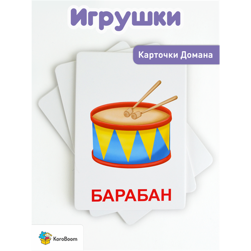 фото Развивающие карточки koroboom "игрушки", 20 обучающих карточек домана