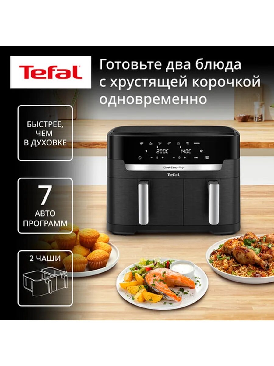 Аэрогриль Tefal EY9428E0, 6 программ автоприготовления, черный — фото 1