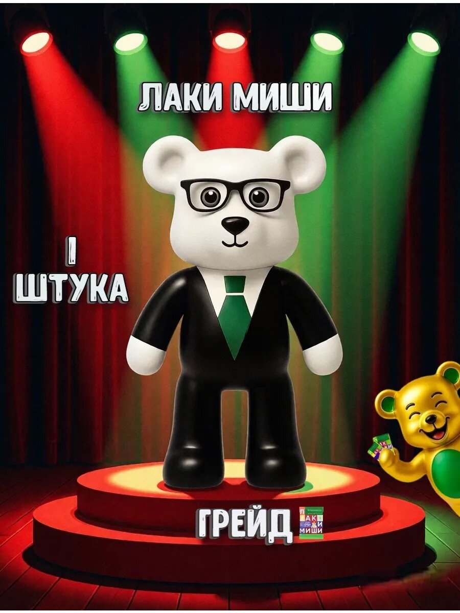 Наклейки Лаки Миши перекресток, Грейд 1 шт