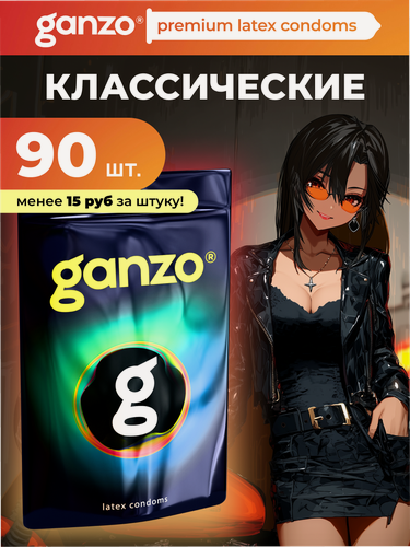 Изображение товара Презервативы классические GANZO CLASSIC, 90 шт. Black Edition