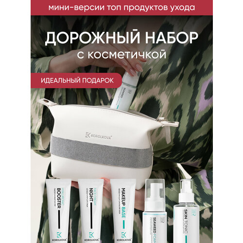 фото Набор уходовой косметики в брендированной косметичке от korolkova