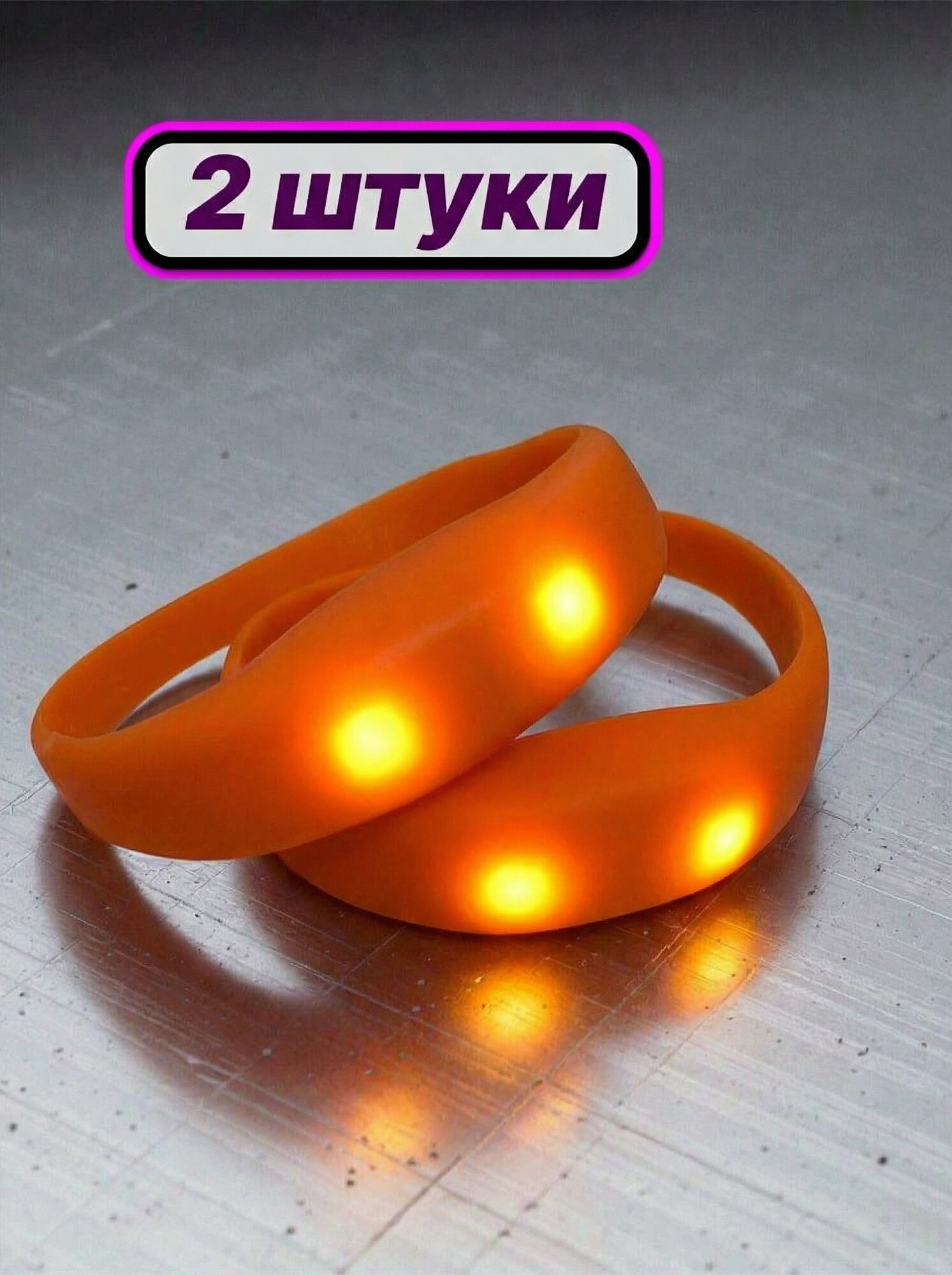 Браслет светящийся 2 штуки для вечеринки для детей и взрослых оранжевый