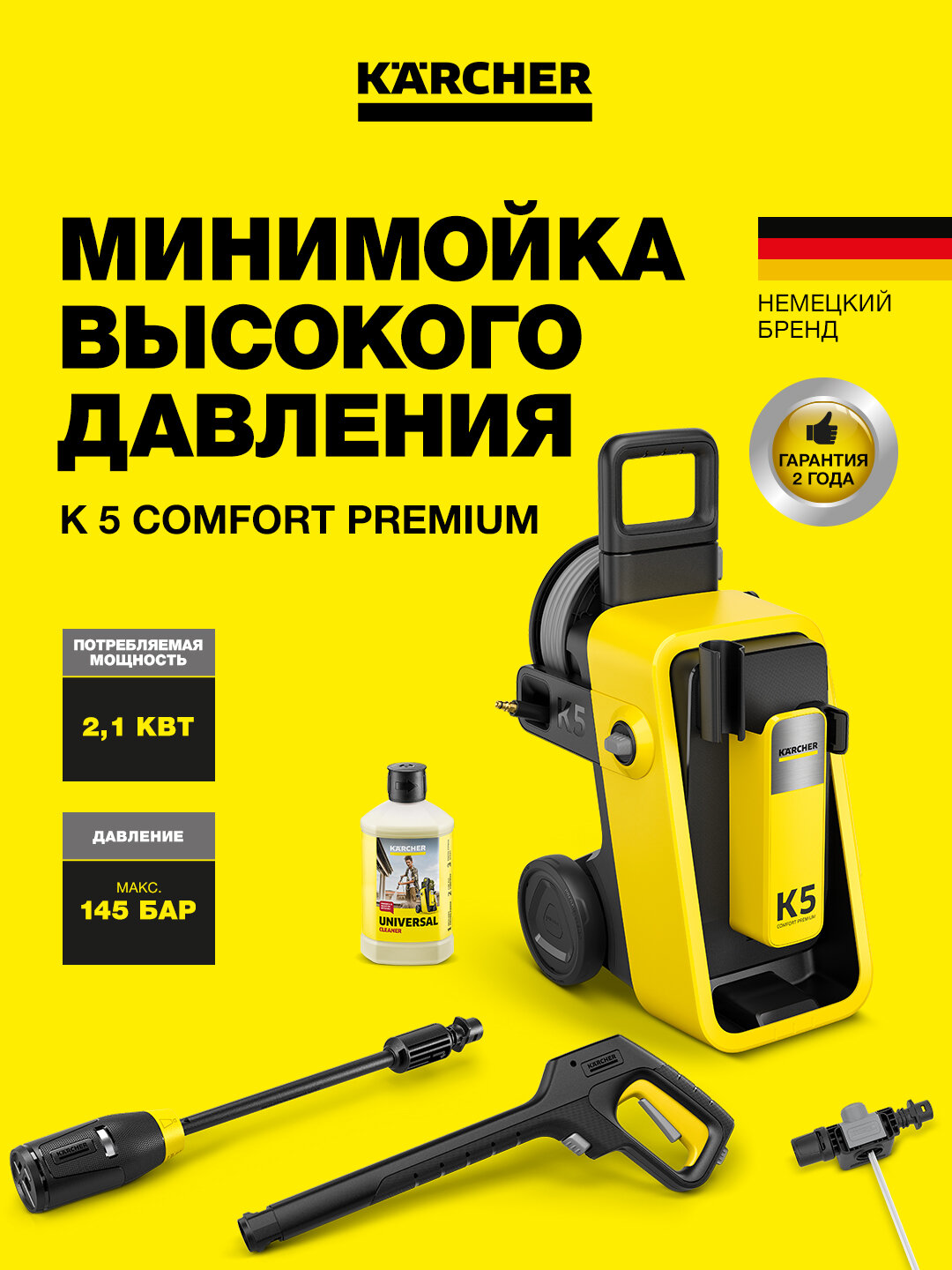 Мойка высокого давления Karcher K 5 Comfort Premium 1.324‑800.0 500 л/ч мощная и надёжная