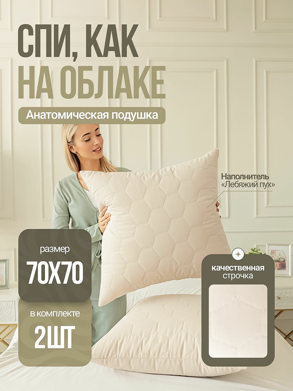 Подушка для сна 70х70 набор 2 шт, наполнитель "лебяжий пух", чехол из микрофибры