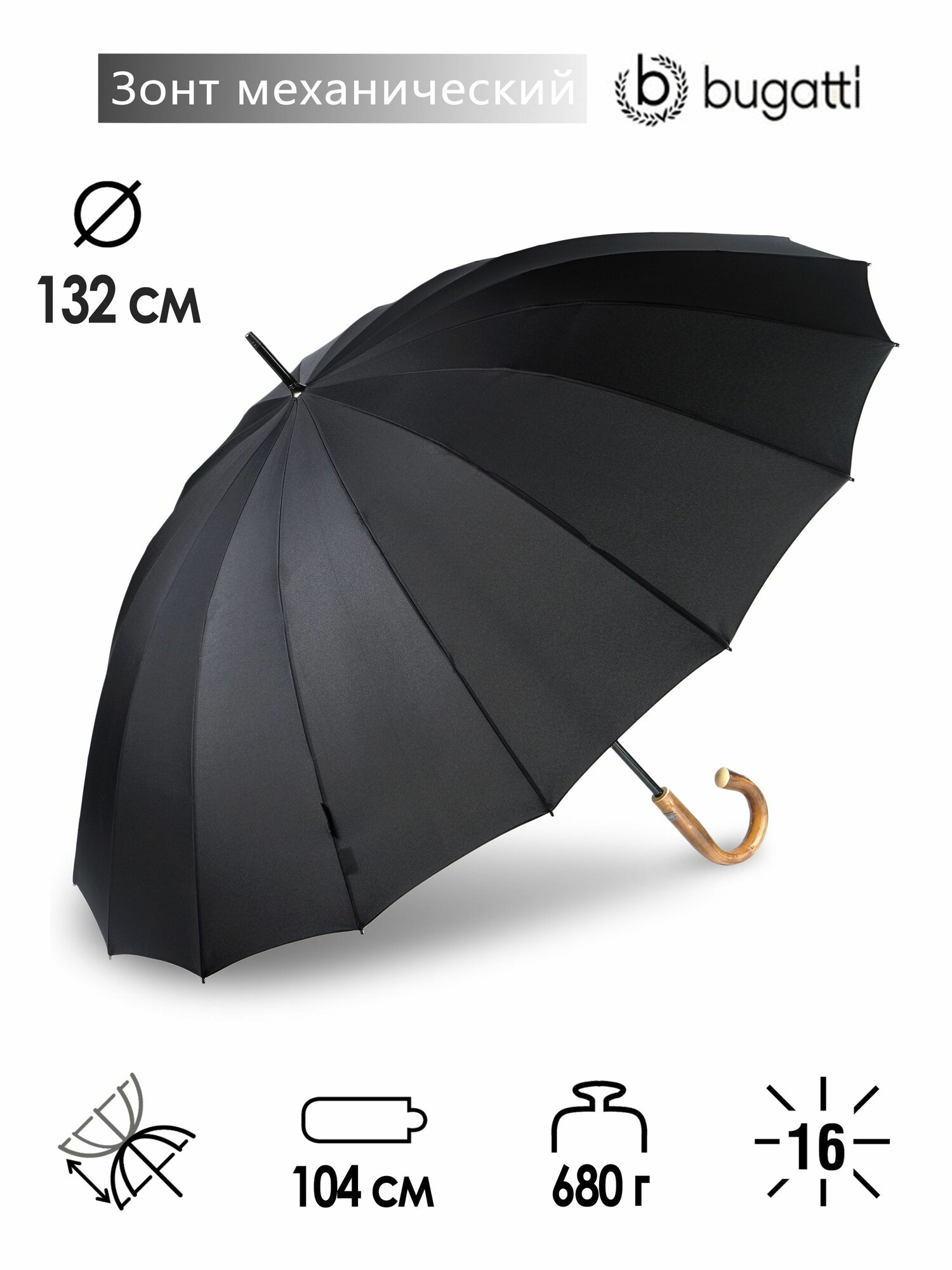 Зонт-трость мужской Bugatti с очень большим куполом BLACK 71763001BU. Товар уцененный