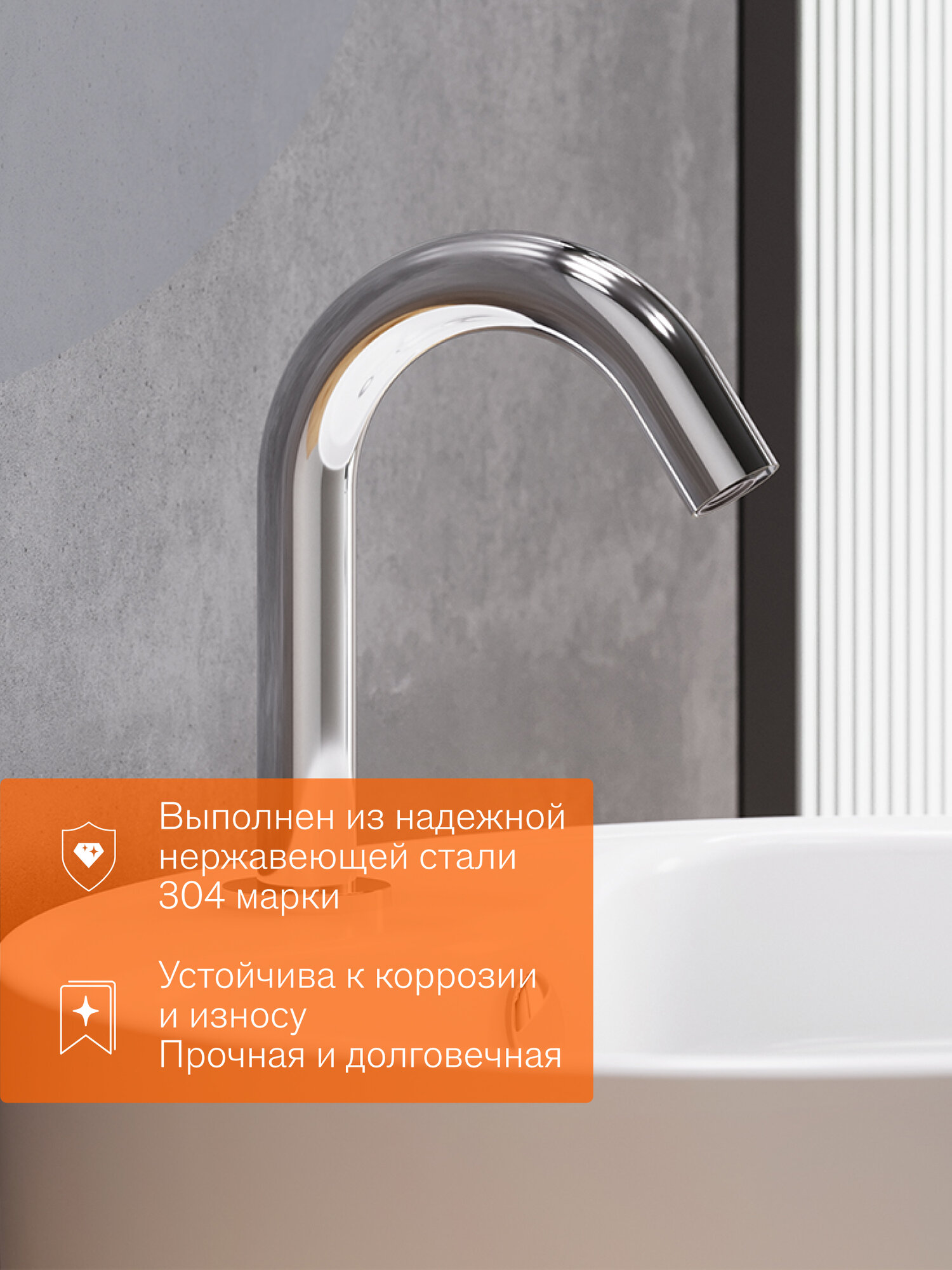 Смеситель сенсорный для раковины Damixa Scandinavian Pure хром, покрытие High Gloss, невидимый аэратор EcoSave