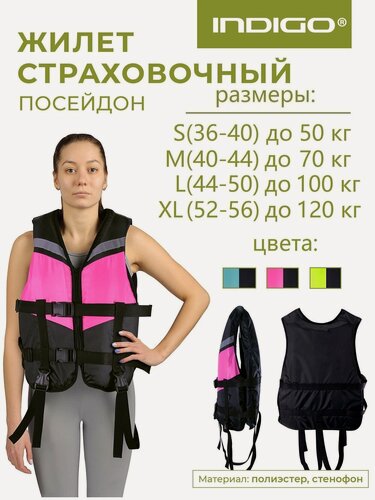 Изображение товара Спасательный жилет взрослый, Страховочный жилет INDIGO Посейдон L(44-50) Черно-розовый