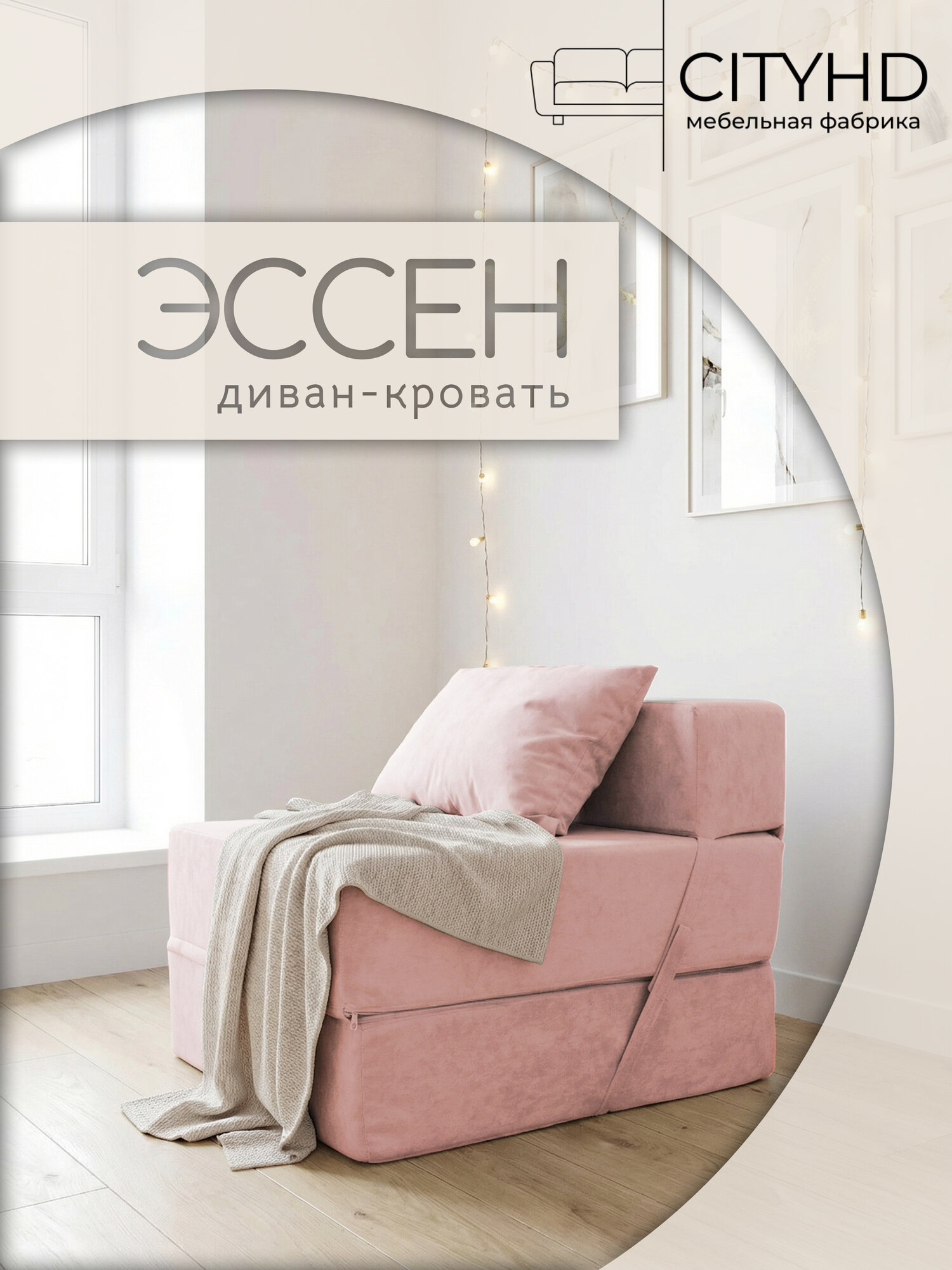 Бескаркасное кресло кровать Эссен, 60х69х78 см, раскладной мини диван трансформер розовый