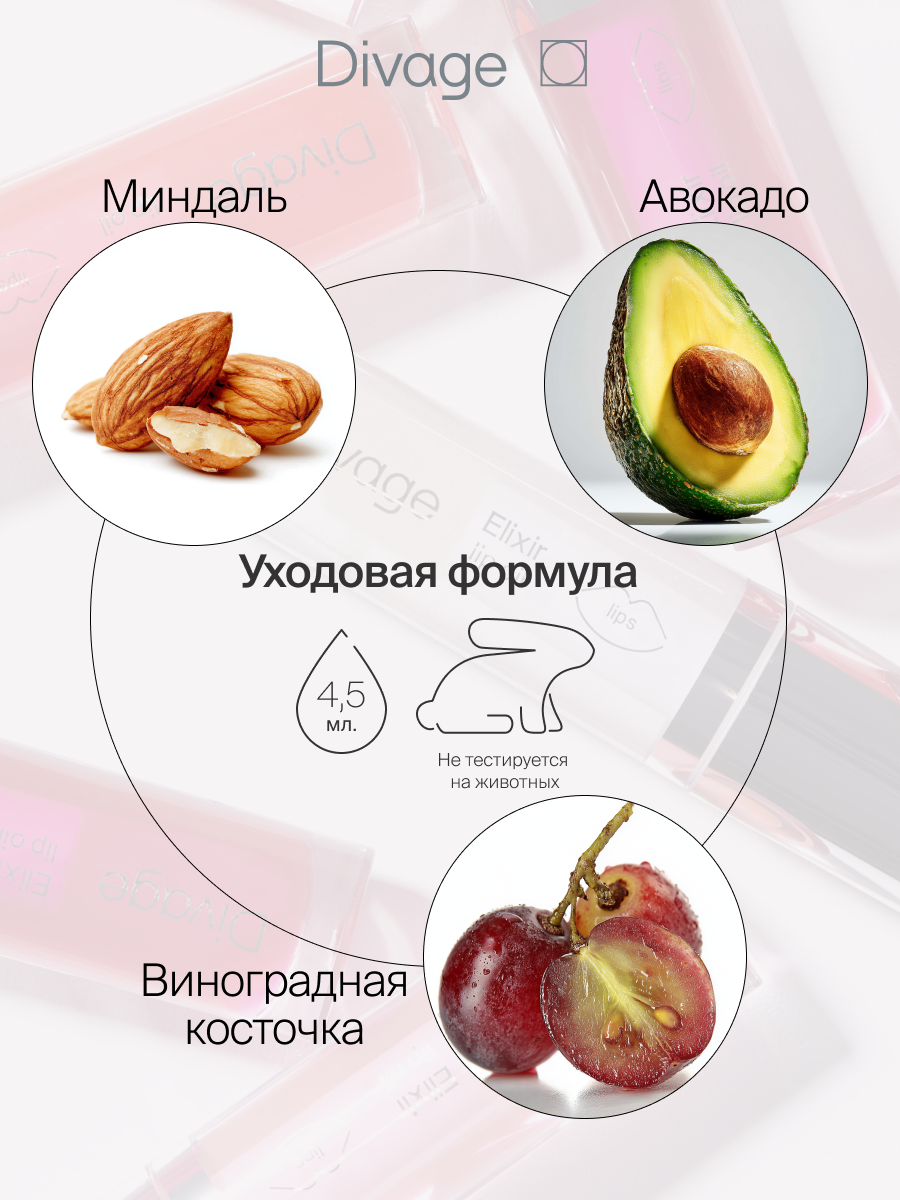 Divage Масло для губ с глянцевым блеском Elixir Lip Oil Тон 02 розовый — фото 1