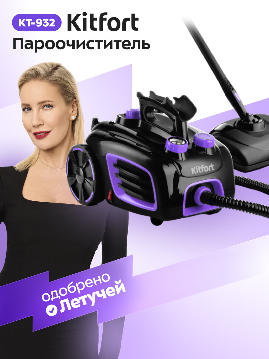 Пароочиститель Kitfort КТ-932