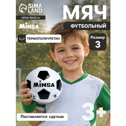 фото Футбольный мяч minsa, машинная сшивка, 32 панели, р. 3, tpu