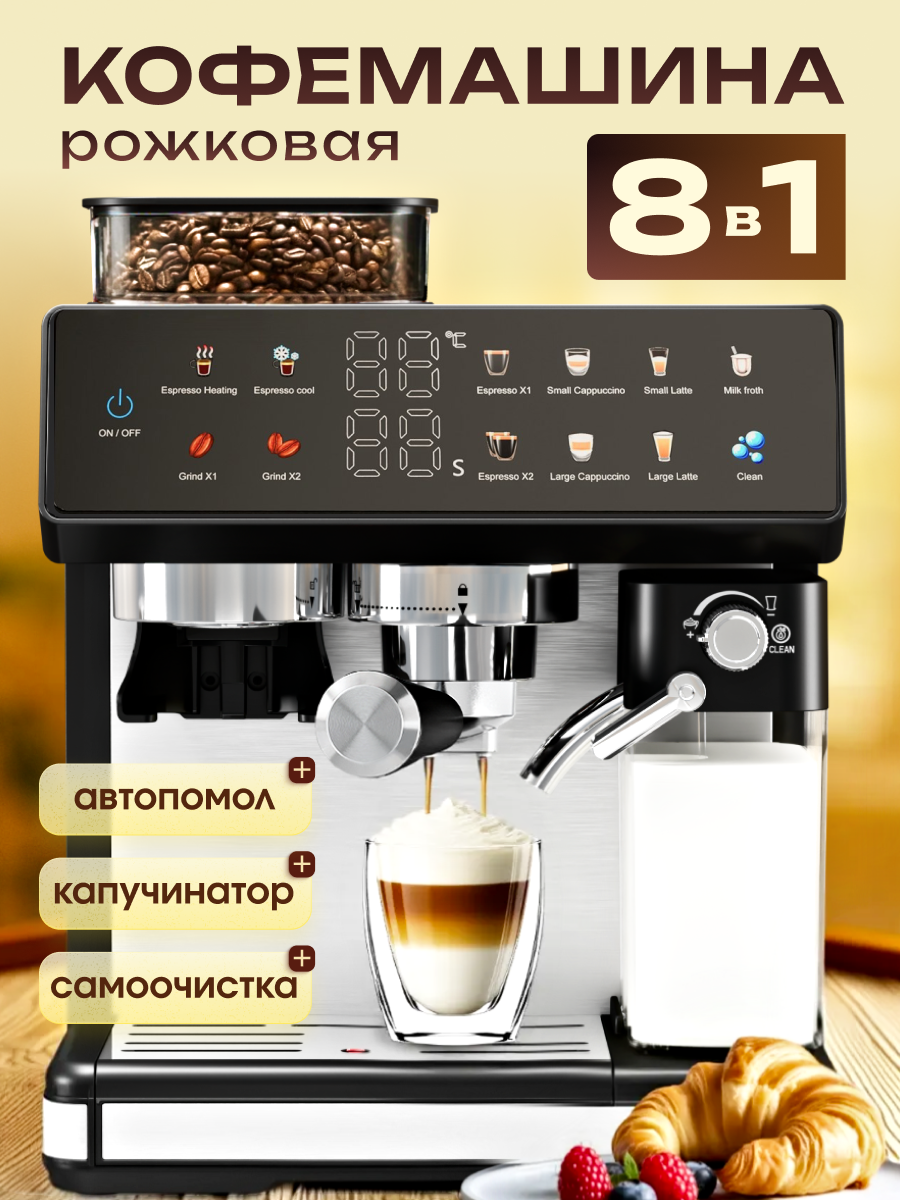 Кофемашина автоматическая рожковая / Кофеварка электрическая с капучинатором и подогревом