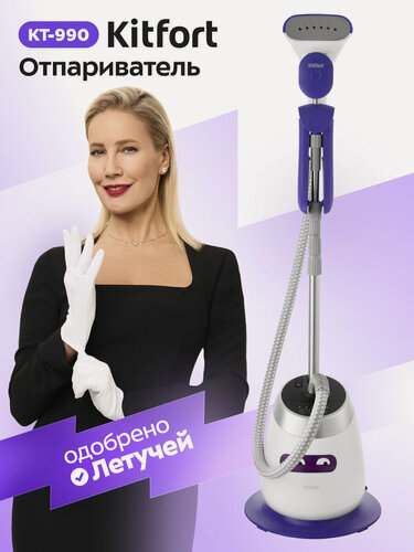 Изображение товара Отпариватель Kitfort КТ-990