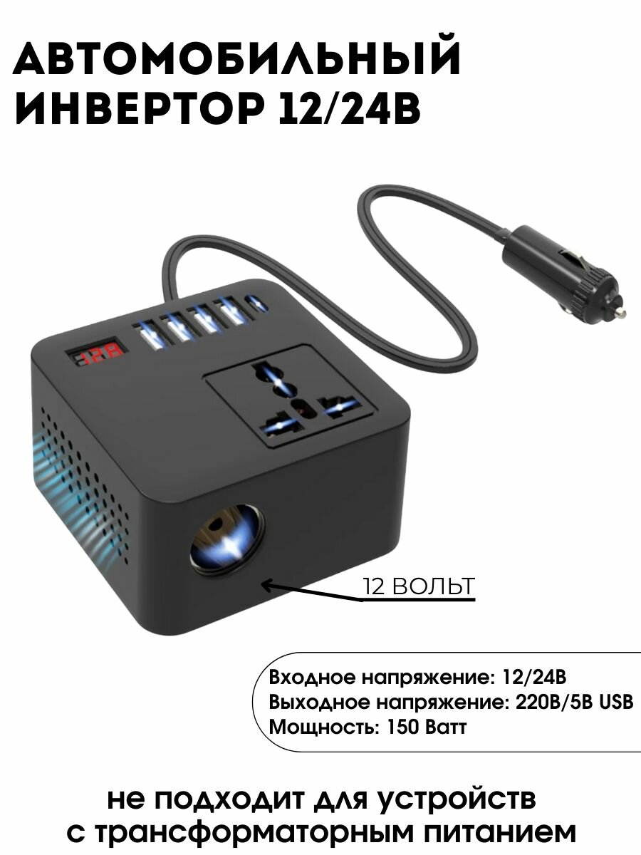 Автомобильный инвертор 12/24В на 220В для прикуривателя с TYPE-C (. Н)