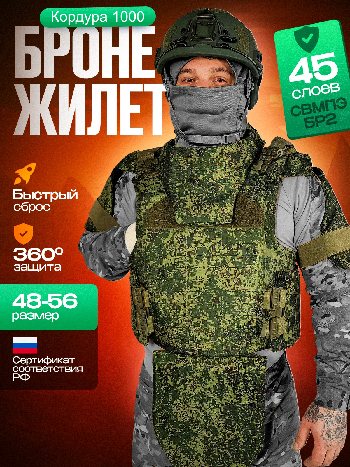 Бронежилет Ратник 6Б45 с баллистической защитой из свмпэ, защита плеч, шеи, напашник