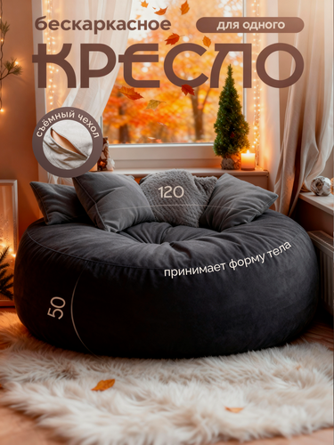 Изображение товара Кресло в гостиную 120см XL Bubble Bag,120х60, кресло мешок, бескаркасное кресло, пуфик мешок, кресло пуф, детское