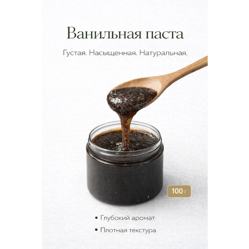 фото Ванильная паста густая 100 мл коллекция редких специй