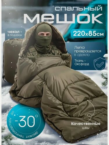 Изображение товара Спальный мешок туристический зимний на флисе -30