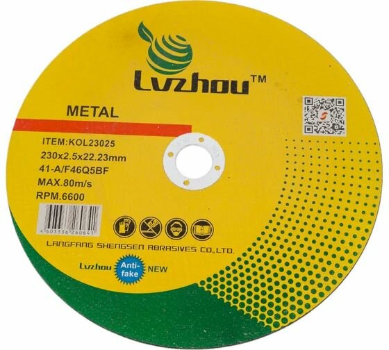 Круг отрезной абразивный по металлу 230x2.5x22 мм Lvzhou