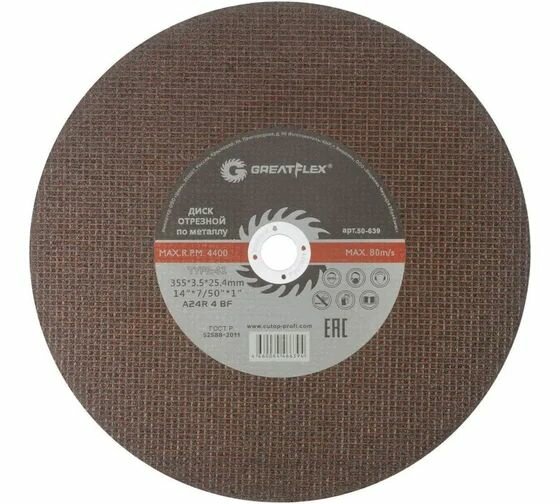 Диск отрезной по металлу Master T41 355x3.5x25.4 мм Greatflex