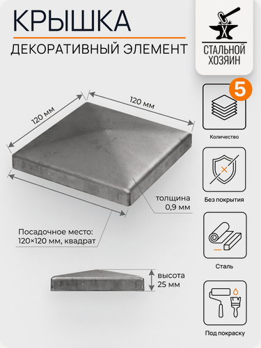 Изображение товара 5 шт Заглушка крышка на металлическую трубу. Посадочное место 120 мм