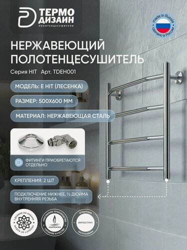 Изображение товара Полотенцесушитель E Hit (лесенка) W500, H600 (4 перекладины) 1/2"в. р. Термодизаин