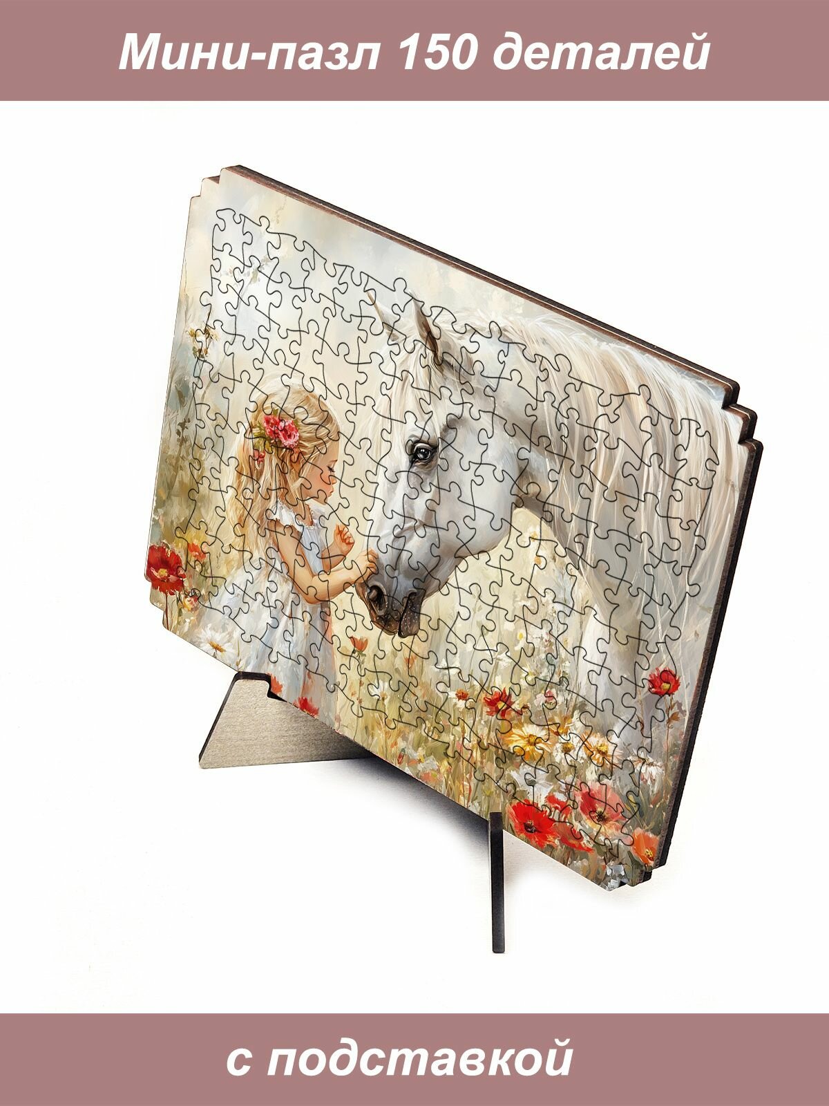 Пазл Алма мини 150 деталей. Белая лошадь