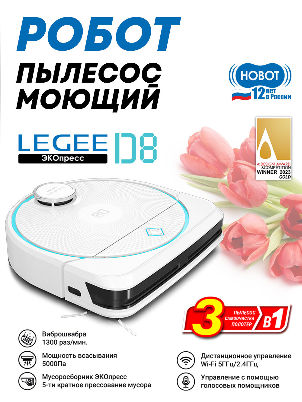 Робот пылесос Hobot Legee-D8 с влажной и сухой уборкой, белый , контейнер Эко-пресс