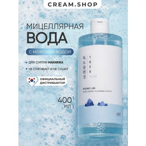 фото Мицеллярная вода с морской водой round lab 1025 dokdo cleansing water 400 мл
