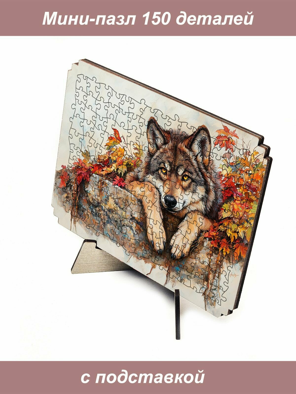 Пазл Алма мини 150 деталей. Одиночество волка