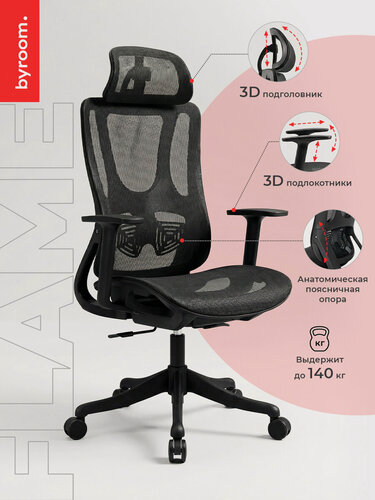 Изображение товара Кресло офисное BYROOM "Office Flame", с ортопедической поддержкой, черное, с колесами