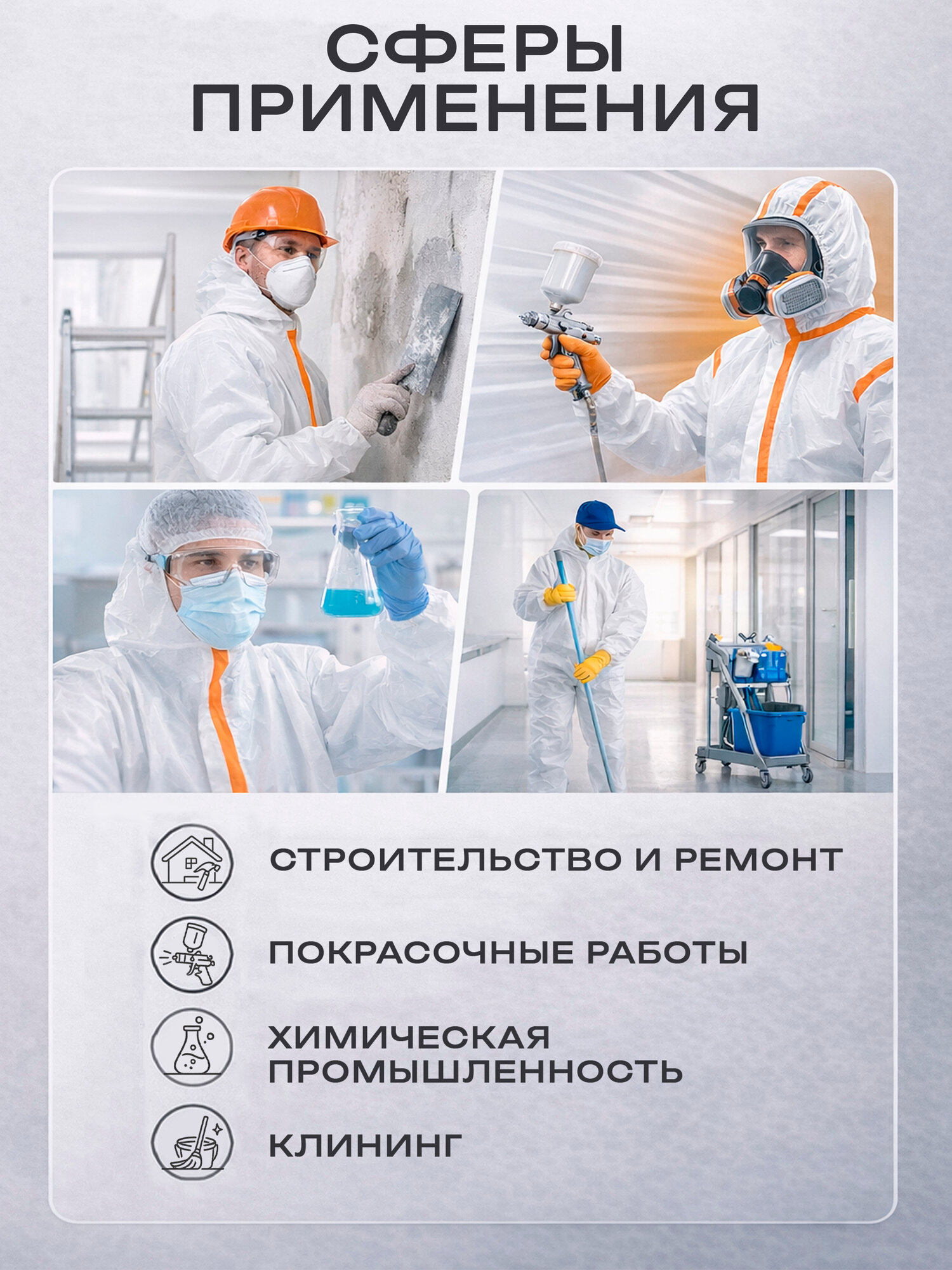 Комбинезон защитный одноразовый химзащита ПРОТЕКТ-2000С, спанбонд, водонепроницаемый, кислотостойкий, с капюшоном — фото 1