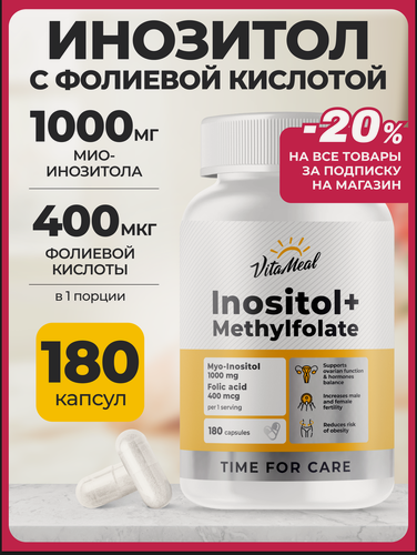 Изображение товара Инозитол + Фолиевая кислота 1000 мг Inositol + Methylfolate для женского и мужского здоровья, 180 капсул