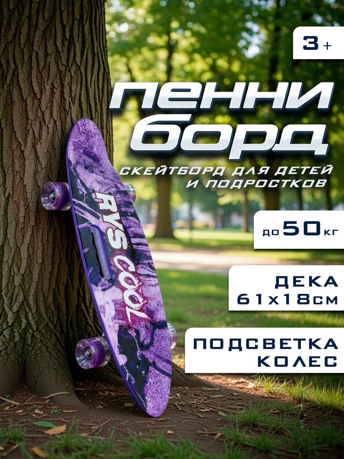 Скейтборд пенни борд мини детский пластиковый 24" с подсветкой колес