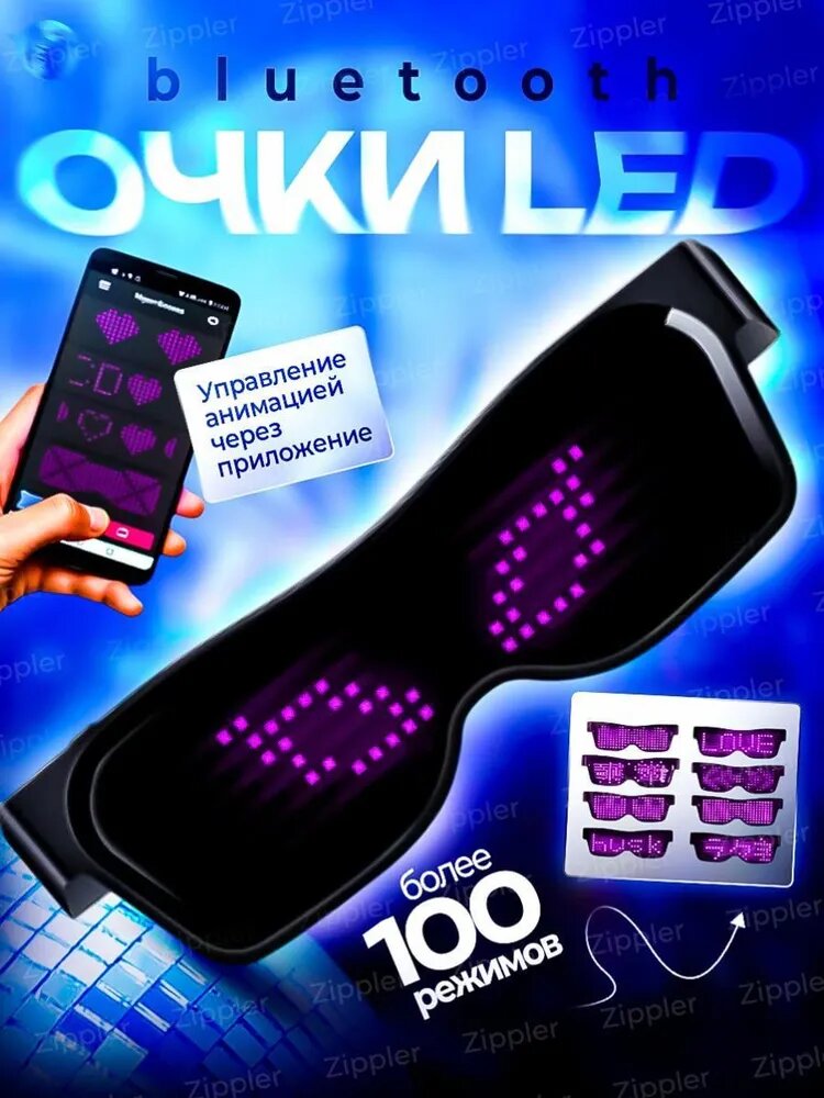 Очки карнавальные Zippler Bluetooth со светодиодной подсветкой, розовые, универсальные