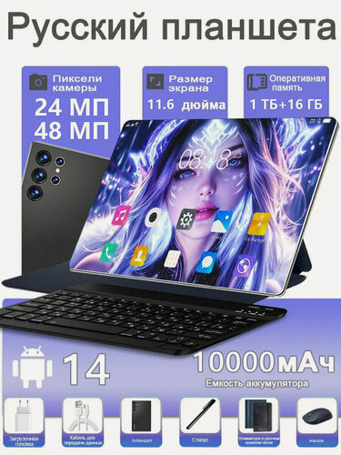 Изображение товара Планшет ADVEPRO "S24 ULTRA", 11.6", IPS 4K 120Гц, Android 14